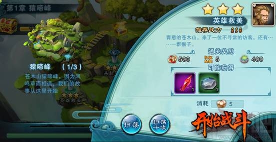 仙剑奇侠传5手游新手玩家攻略