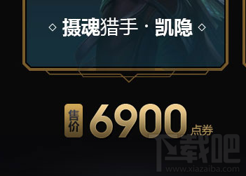 lol凯隐新皮肤如何？lol凯隐背景故事是怎样的？