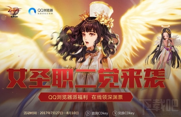 dnf女圣职二觉来袭活动地址 dnf女圣职二觉来袭活动介绍