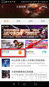 王者荣耀铭文钻石礼包怎么获取？王者荣耀礼包领取中心汇总