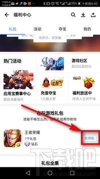 王者荣耀铭文钻石礼包怎么获取？王者荣耀礼包领取中心汇总