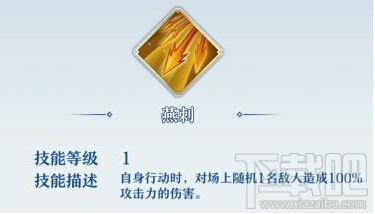 梦间集飞燕技能属性是什么样的?梦间集飞燕技能详解