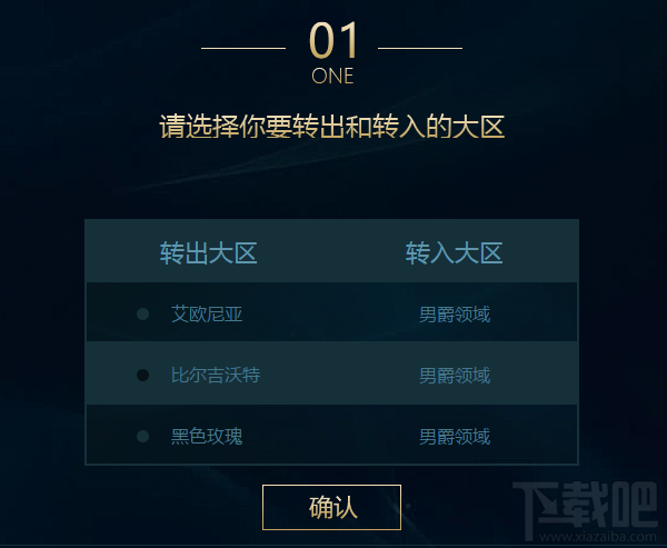 lol怎么转区 专区方法介绍