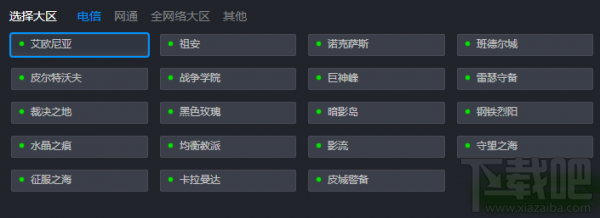 lol怎么转区 专区方法介绍