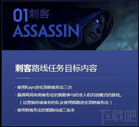 lol凯隐的任务怎么做 凯隐任务完成攻略