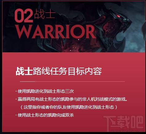 lol凯隐的任务怎么做 凯隐任务完成攻略