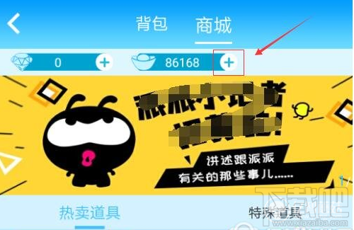 派派福袋专区怎么进入？派派福袋专区在哪？