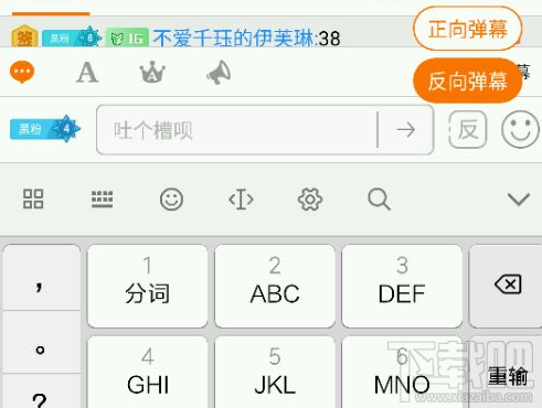斗鱼反向弹幕怎么发？斗鱼反向弹幕方法教程