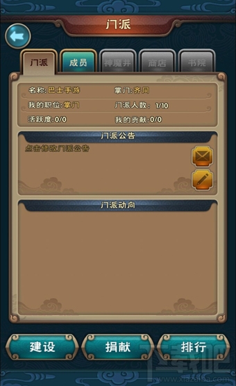 仙剑奇侠传5手游怎么解散门派？
