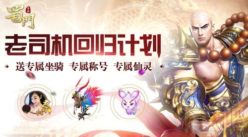 蜀门手游终极封测激活码客户端下载说明