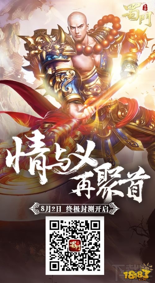 蜀门手游终极封测激活码客户端下载说明