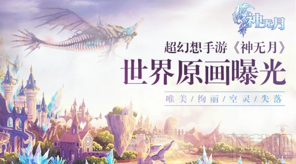 《神无月》游戏场景超唯美：冰与火的共鸣曲 