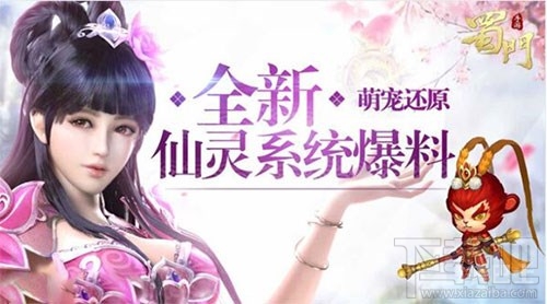蜀门手游仙灵系统怎么玩 蜀门手游仙灵系统攻略