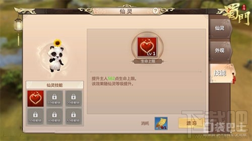 蜀门手游仙灵系统怎么玩 蜀门手游仙灵系统攻略
