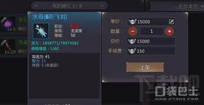 蜀门手游交易系统玩法规则介绍