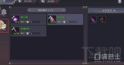 蜀门手游交易系统玩法规则介绍