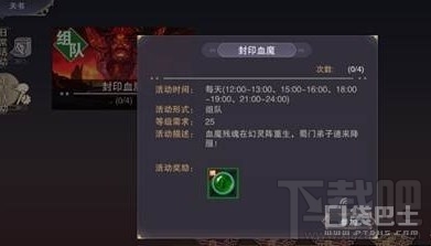 蜀门手游天书活动封印血魔怎么玩？