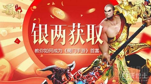 蜀门手游怎么刷银两 蜀门手游独门刷银两攻略