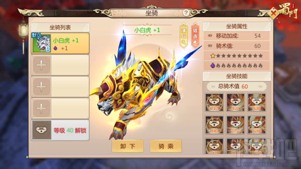 蜀门手游坐骑系统玩法攻略