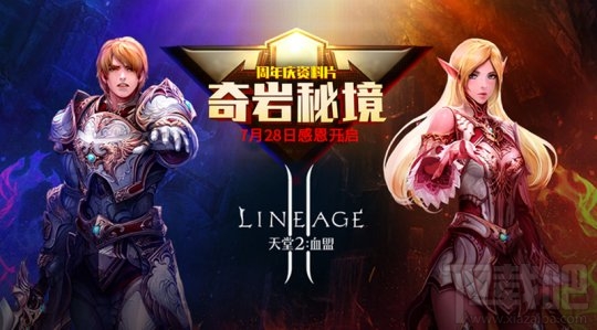 《天堂2：血盟》手游跨服玩法详解 各种福利错过再等一年！