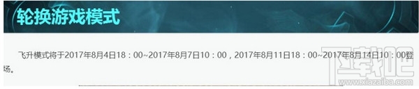lol轮换模式8月时间表 lol轮换模式8月时间