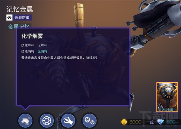 300大作战记忆金属技能介绍 近战防御的记忆金属