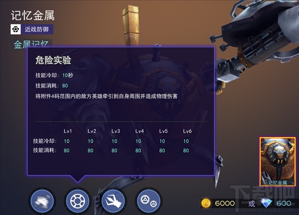 300大作战记忆金属技能介绍 近战防御的记忆金属