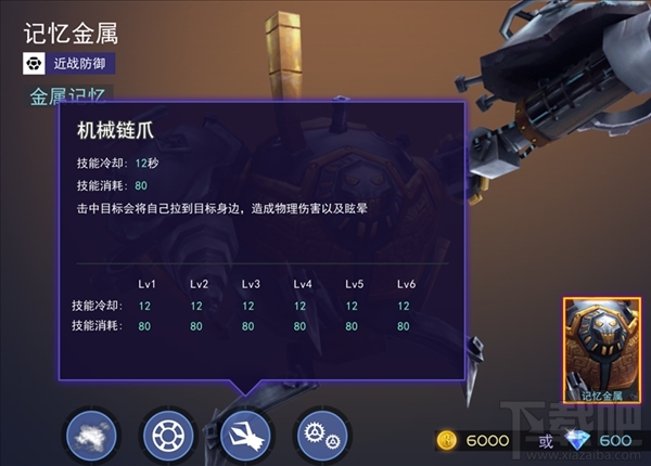 300大作战记忆金属技能介绍 近战防御的记忆金属