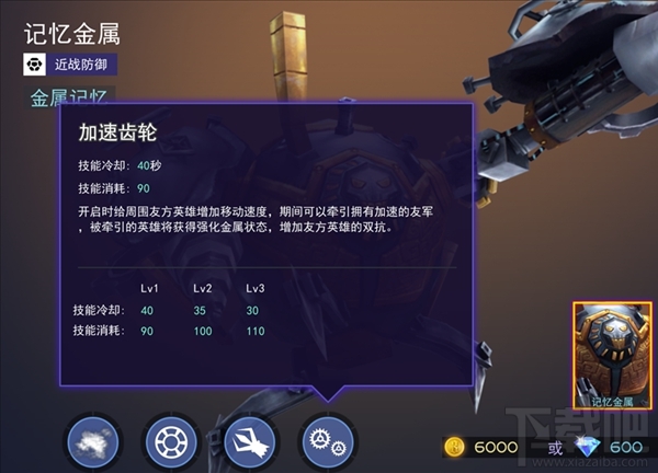300大作战记忆金属技能介绍 近战防御的记忆金属