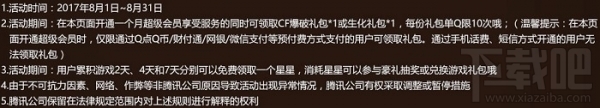 cf9周年的狂欢活动怎么参加 cf9周年的狂欢地址