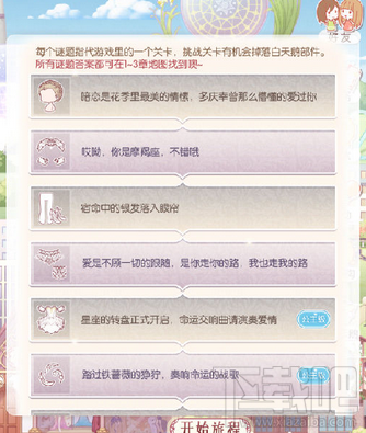奇迹暖暖黑白天鹅谜题答案大全 黑白天鹅答案是什么