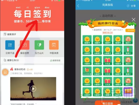 完美人生app是什么软件？完美人生app在哪签到？