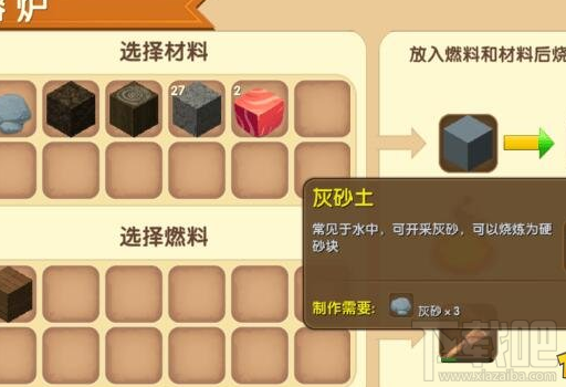 迷你世界硬砂块怎么获得？迷你世界硬砂块获得攻略