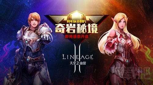 《天堂2：血盟》周年庆资料片“奇岩秘境”将启 冒险者的天堂