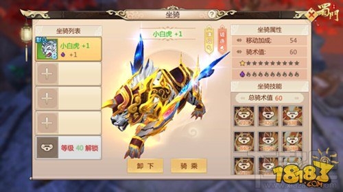 蜀门手游高级坐骑怎么获得？