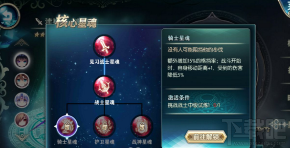 神无月手游骑士星魂怎么打？神无月骑士星魂打法攻略
