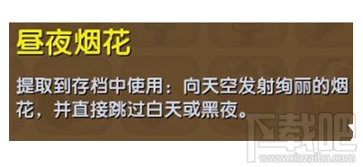 迷你世界昼夜烟花有什么用？迷你世界昼夜烟花获得攻略
