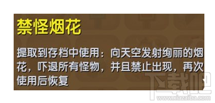 迷你世界禁怪烟花有什么用？迷你世界禁怪烟花获得攻略