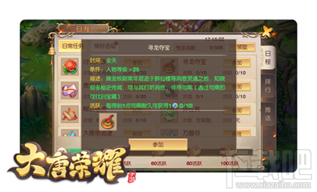 大唐荣耀手游怎么挖宝？大唐荣耀手游挖宝玩法