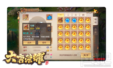 大唐荣耀手游怎么挖宝？大唐荣耀手游挖宝玩法