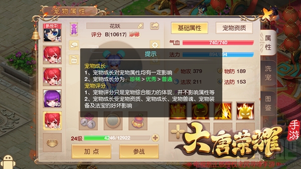 《大唐荣耀》手游3步判断一个宠物宝宝好不好