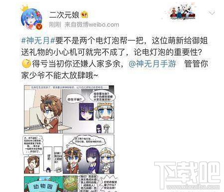 神操作！《神无月》大触从游戏打到漫画