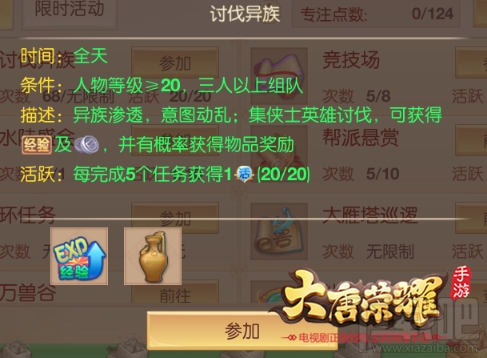 大唐荣耀手游跑环路上如何省钱