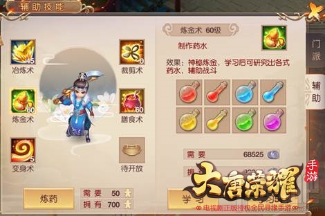 大唐荣耀手游跑环路上如何省钱