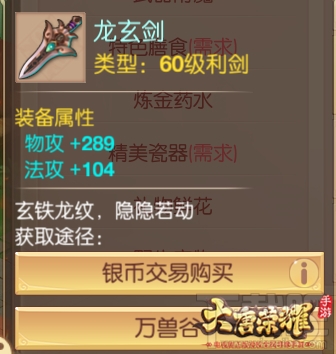 大唐荣耀手游跑环路上如何省钱
