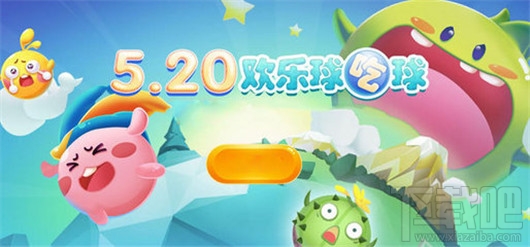 欢乐球吃球休闲模式解析，休闲模式介绍，一分钟学会！