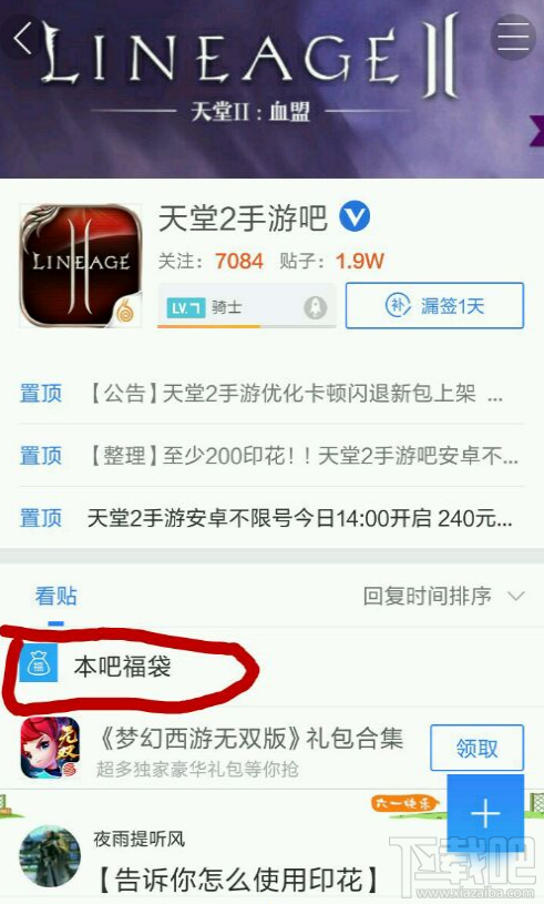 天堂2手游签到获取额外印花礼包 印花怎么得
