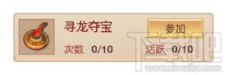 大唐荣耀手游寻龙夺宝怎么玩？大唐荣耀寻龙夺宝领取