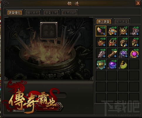 传奇霸业装备强化技巧和传奇霸业装备注灵攻略有哪些
