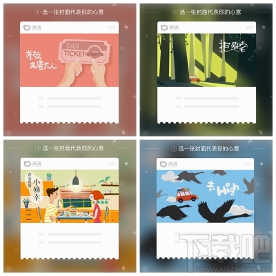 滴滴车票使用方法 滴滴车票怎么用 